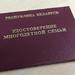 Удостоверение многодетной семьи