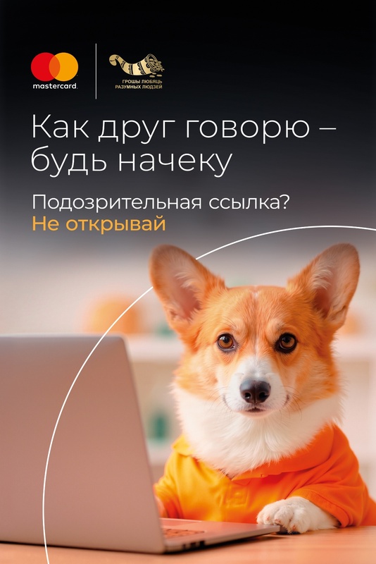 Безопасность в сети интернет